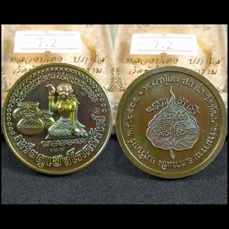 เหรียญนางกวัก (เหรียญเฮงโภคทรัพย์) รุ่นเฮงหนุนดวง หลวงปู่เฮง ปภาโส จ.สุรินทร์  ปี2561