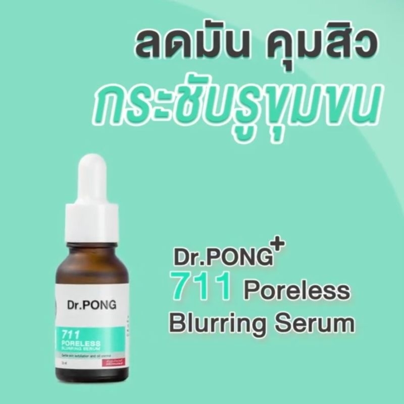 Dr.PONG 711 Poreless Blurring Serum 16ml EXP 2026 ของแท้จาก SHOP