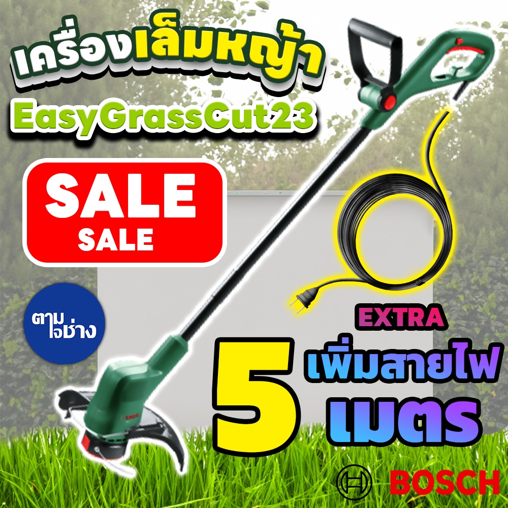 Bosch Easy grass cut 23 เครื่องตัดหญ้า เครื่องตัดหญ้าไฟฟ้า เครื่องเล็มหญ้า น้ำหนัก 2 กิโล 280W ของแท้ รับประกัน 6 เดือน