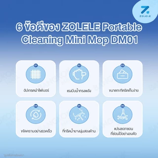 ZOLELE Portable Cleaning Mini Mop DM01 กำจัดคราบสกปรกได้อย่างนวดเร็ว