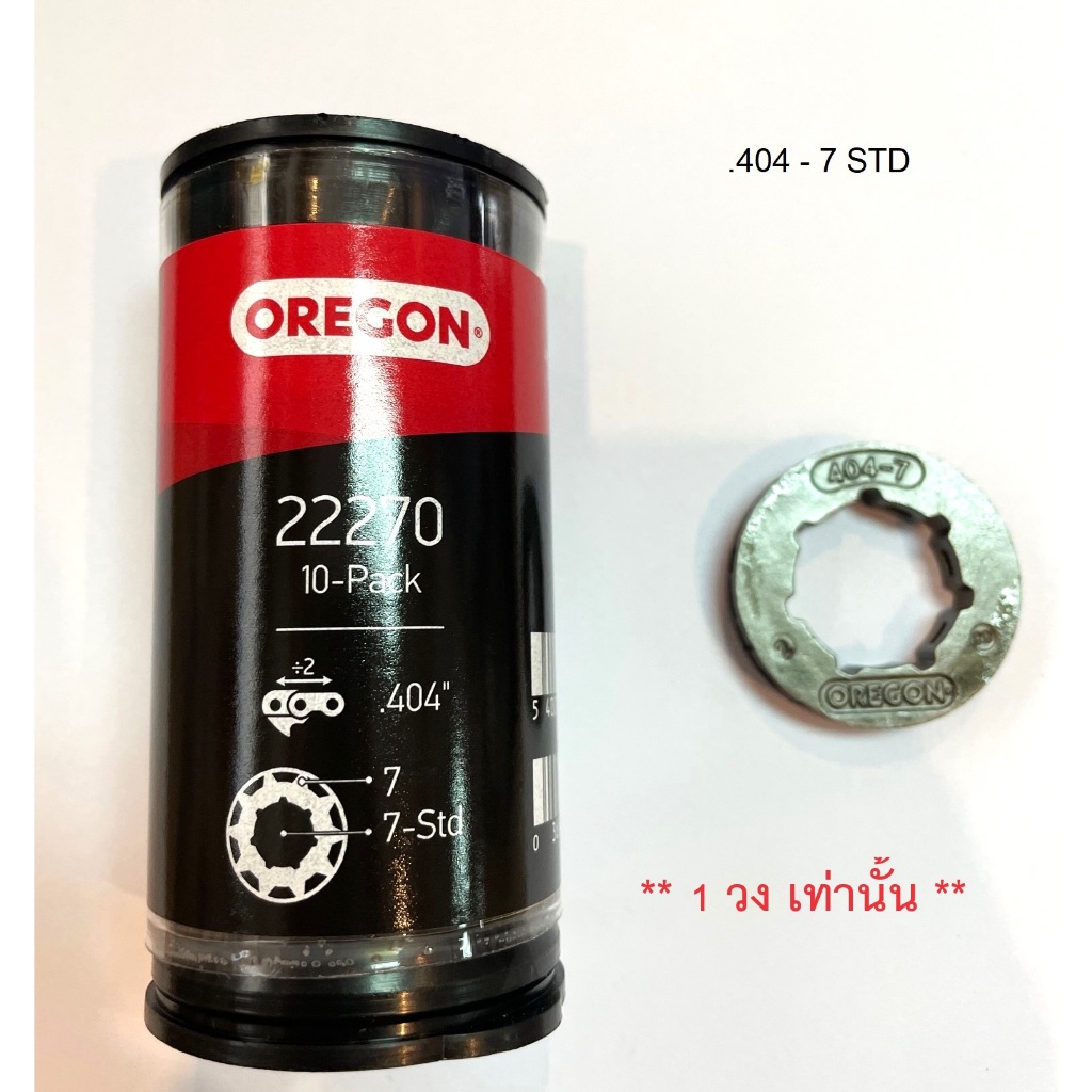 แหวนสเตอร์ OREGON แท้ สำหรับเครื่องเลื่อยยนต์ MS070/180/381/382/CH5200 (ราคาขายต่อจำนวนแหวนสเตอร์ 1 วง)