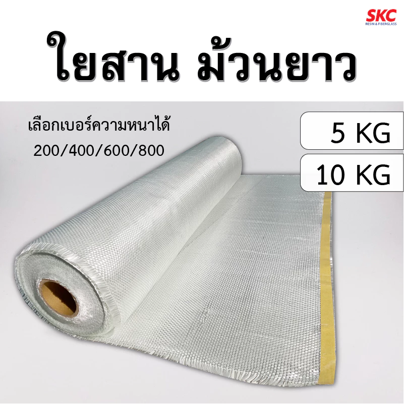 ใยตาสานม้วนใหญ่ ม้วนใยสานไฟเบอร์กลาส Jushi ผ้าใยตาสาน ใยสานม้วน ใยสานไฟเบอร์ ใยสานจูชิ เลือกเบอร์ได้ ใยทอ ใยสารทอ