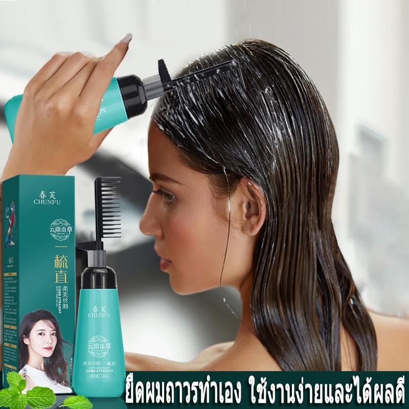 Chunfu ครีมยืดผม แบบหวี 180ml 15 นาที ยืดผมเองได้ที่บ้าน น้ำยายืดผมถาวร