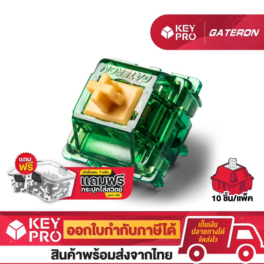 (10 ตัว) Gateron Beer Switch 5 pin สวิตช์ Tactile switch สำหรับ คีย์บอร์ด Mechanical keyboard Pre lubed
