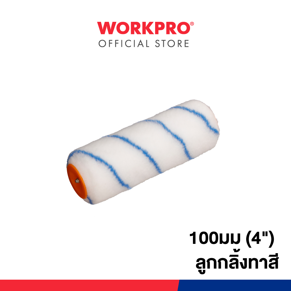 WORKPRO ลูกกลิ้งทาสี ขนาด 4", 7", 9" WP324015/WP324016/WP324017