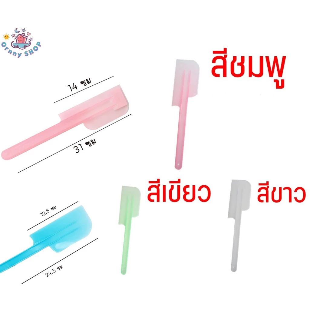 ไม้พายพลาสติก ไม้พายทำขนม พายปาด พายNo.1***ขนาดเล็ก***/พาย No.2 ***ขนาดใหญ่***
