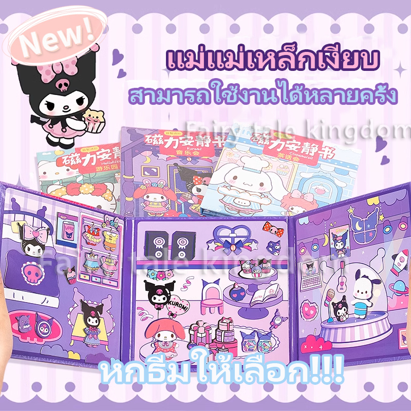 หนังสือการ์ตูน kuromi Melody กึ่งสําเร็จรูป แบบสร้างสรรค์ เสียงเงียบ DIY ของเล่นสําหรับเด็ก SANRIO กระดาษแฮนด์เมด