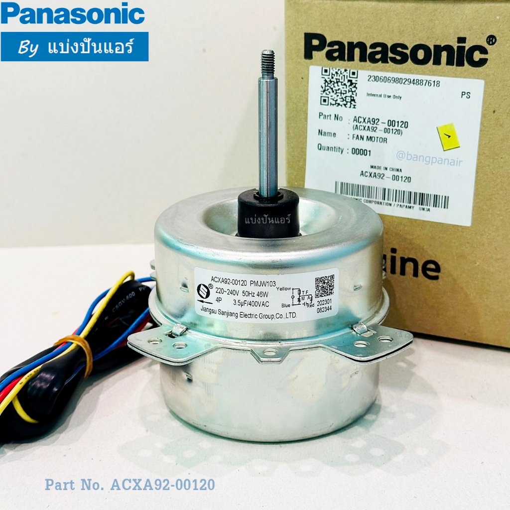 มอเตอร์พัดลมคอยล์ร้อนพานาโซนิค Panasonic ของแท้ 100% Part No. ACXA92-00120