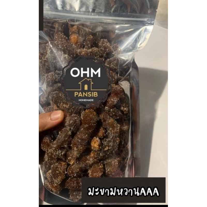 มะขามหวานคลุกน้ำตาลAAA500กรัมเราคัดสรรสิ่งที่ดีมีคุณภาพมาให้คุณ