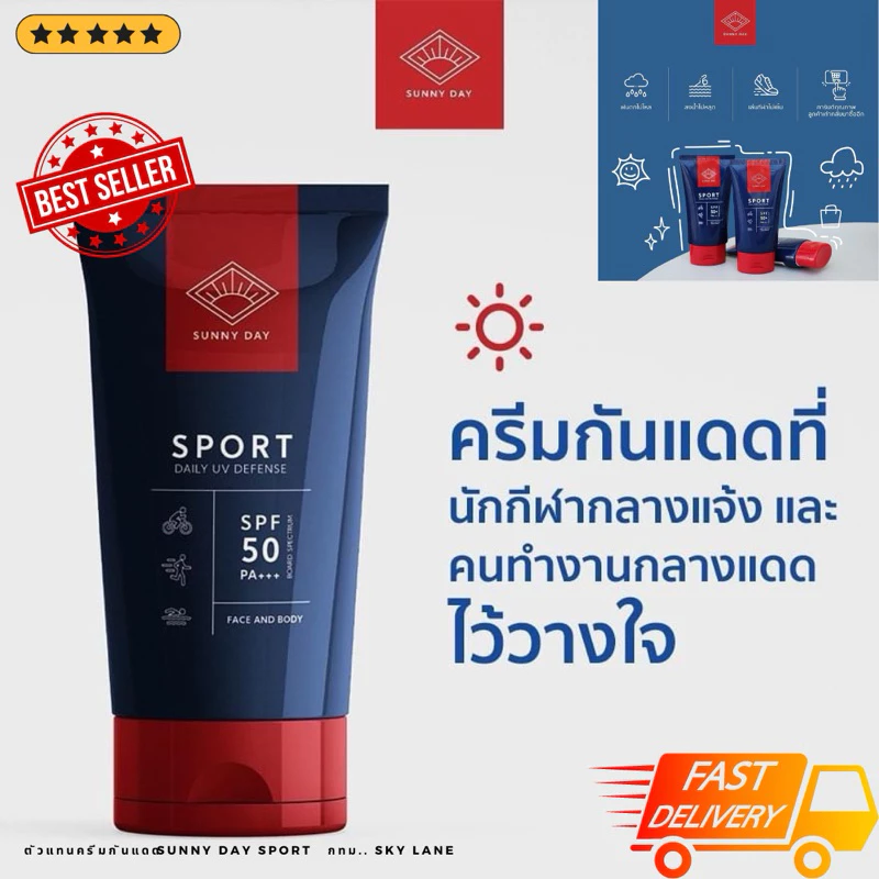⚡️08•08⚡️ใหม่สุด!! ครีมกันแดดซันนี่เดย์Sunny Day Sport SPF50+++ pa+++ นักกีฬาชาย/หญิง Fast Delivery