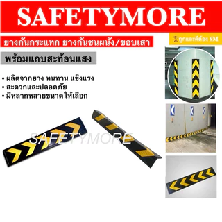 ยางกันกระแทก ยางกันชนขอบเสาและมุมเสา ยางกันชนผนัง เหลืองดำ