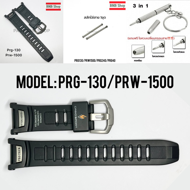สายนาฬิกาข้อมือ Casio Protrek PRG-130 PRW-1500 /PRG130 PRW1500