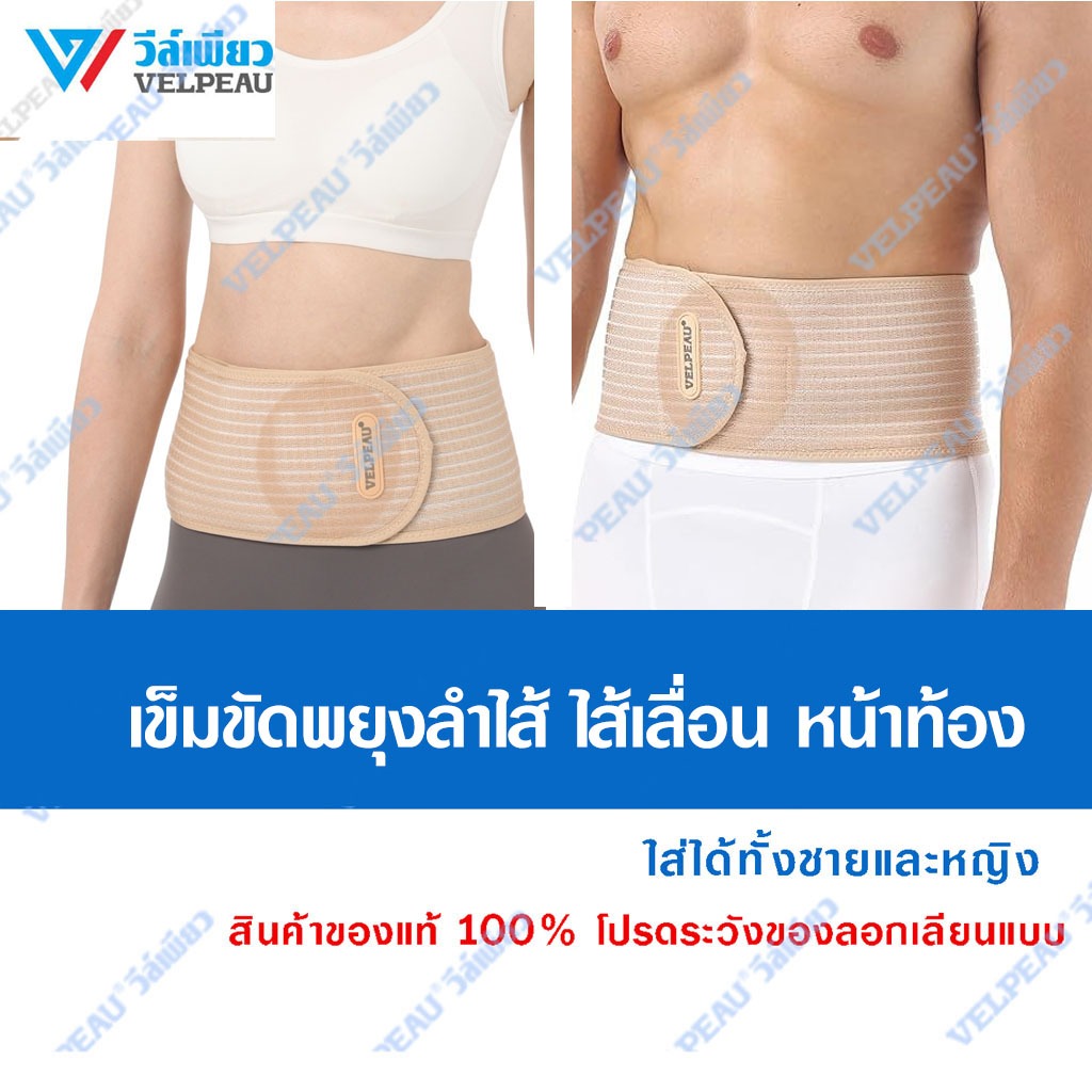 VP1004B เข็มขัดป้องกันไส้เลื่อบริเวณหน้าท้อง พยุงลำไส้