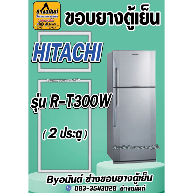 ขอบยางตู้เย็น HITCHING รุ่น R-T300W(2ประตู)
