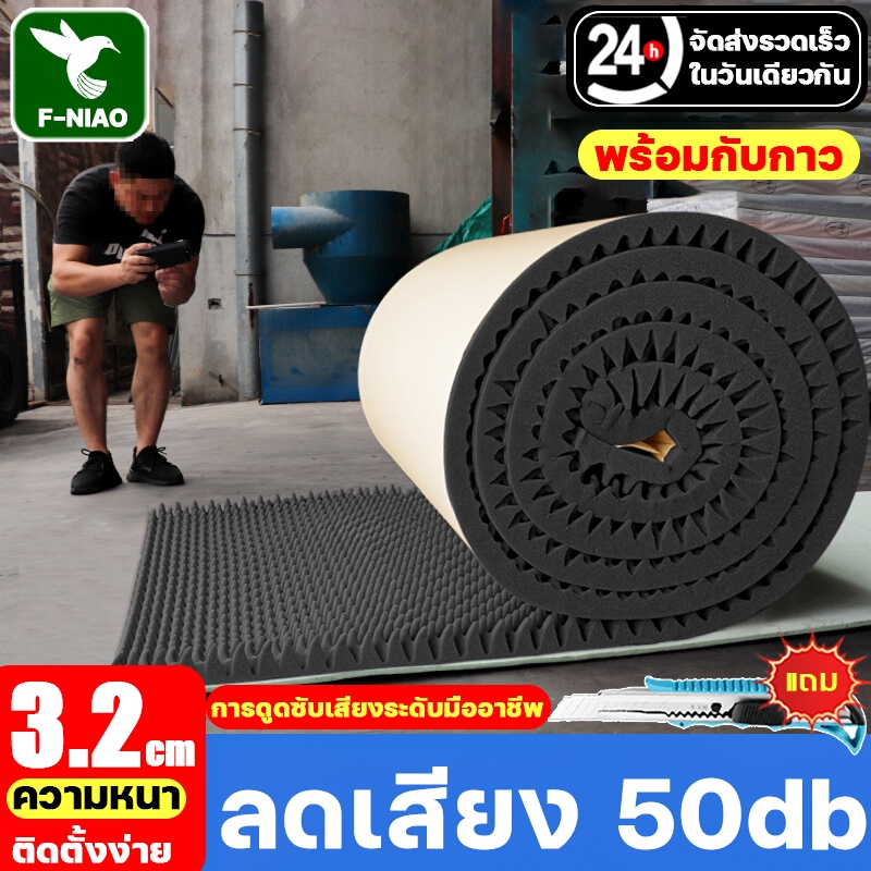 ใช้ได้ 120ปี สามารถต่อความยาว 5 ม. ได้ แผ่นซับเสียง ความหนา 3.2 cm พร้อมแผ่นรองกาว ทนไฟ กันน้ำ เก็บเสียง แผ่นเก็บเสียง