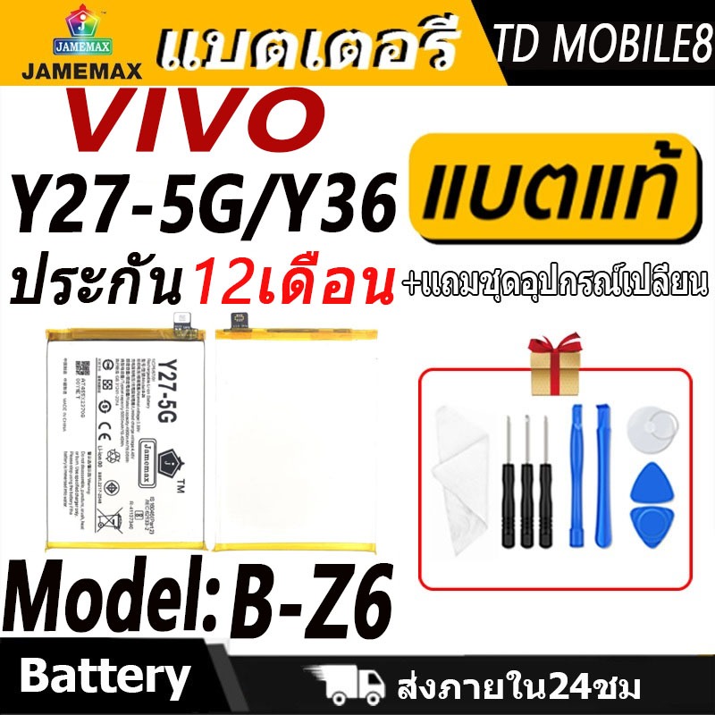 บตเตอรี่ VIVO Y27-5G/Y36 Battery/Battery JAMEMAX ประกัน 12เดือน