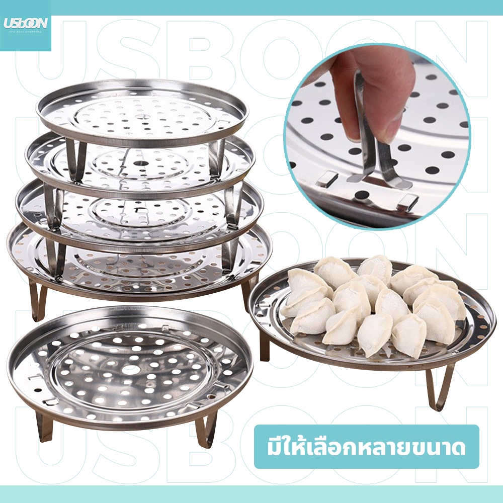 ตะแกรงนึ่งสแตนเลส 18-26cm ถาดนึ่งซาลาเปามีฐาน อุปกรณ์ในครัวเรือน