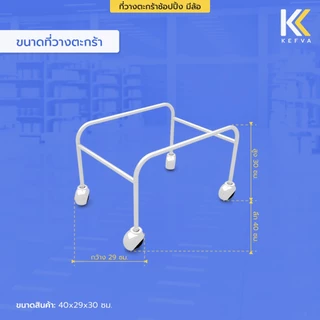 KEFVA ที่วางตะกร้าช้อปปิ้ง มีล้อ ขนาด40x29x30cm ขาวางซ้อนตะกร้า ที่เก็บตะกร้า shopping ในร้านมินิมาร์ท/ซูเปอร์มาร์เก็ต