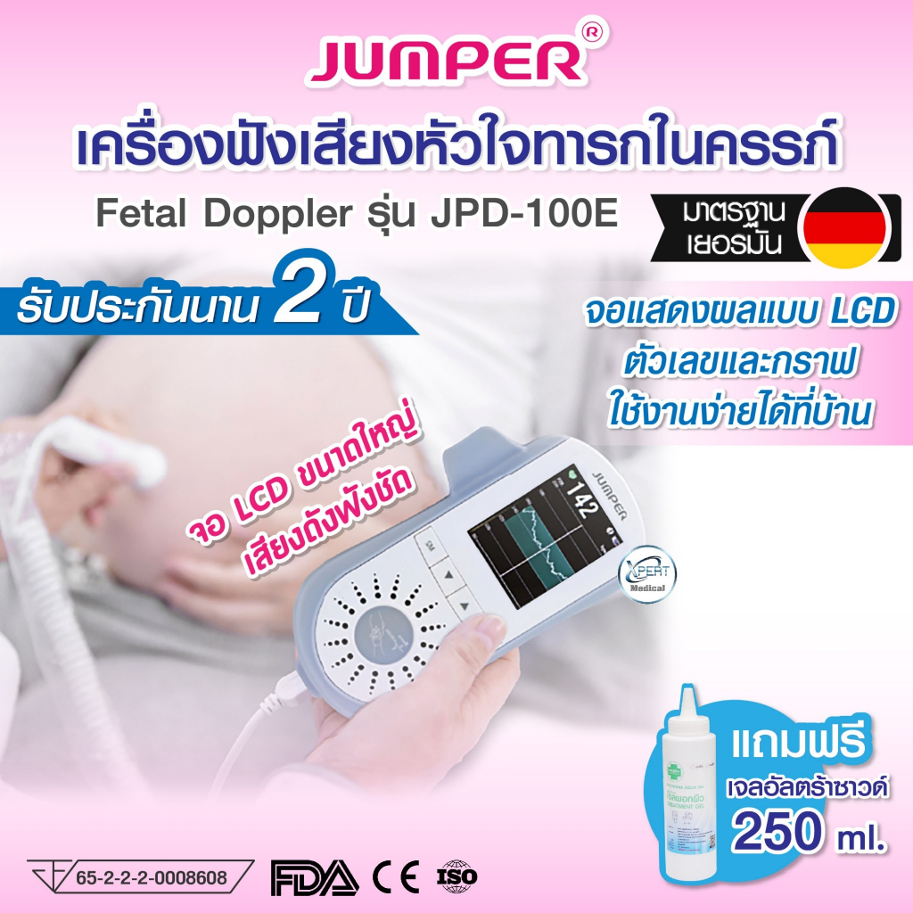 เครื่องฟังเสียง หัวใจเด็กทารกในครรภ์ ยี่ห้อ Jumper รุ่น JPD-100E
