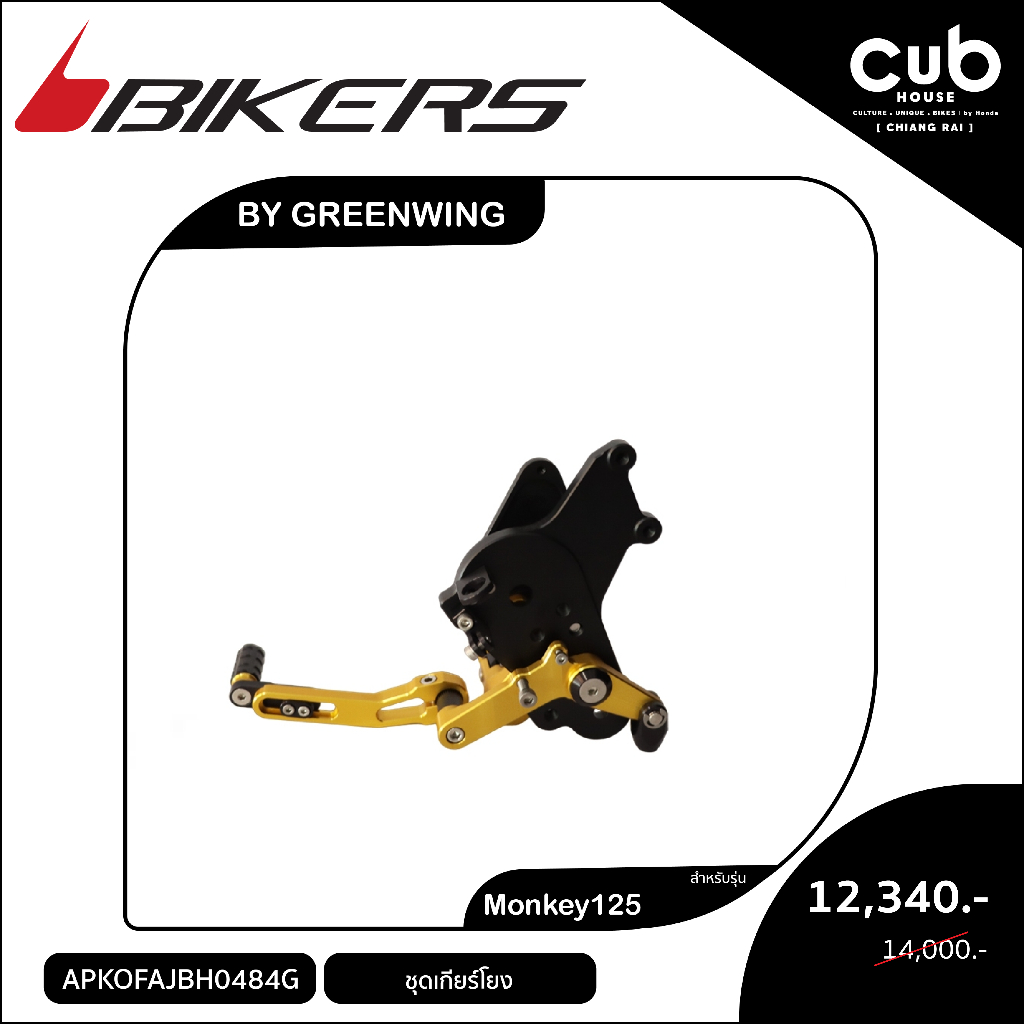 ของแต่งรถmonkey125ชุดเกียร์โยงBikers