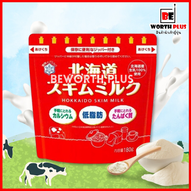 Hokkaido Skim milk 180G นมผง ฮอกไกโด Hokkaido skim milk ขนาด 180 กรัม นำเข้าจากญี่ปุ่น