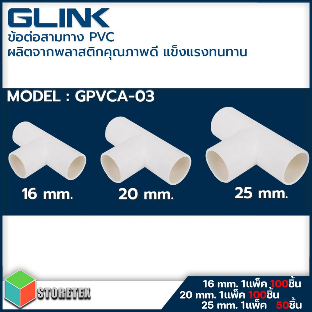 ข้อต่อสามทาง PVC Glink สำหรับยึดท่อร้อยสายไฟ Model : GPVCA-03 สีขาว ขนาด 16 , 20 , 25 mm. by.storetex