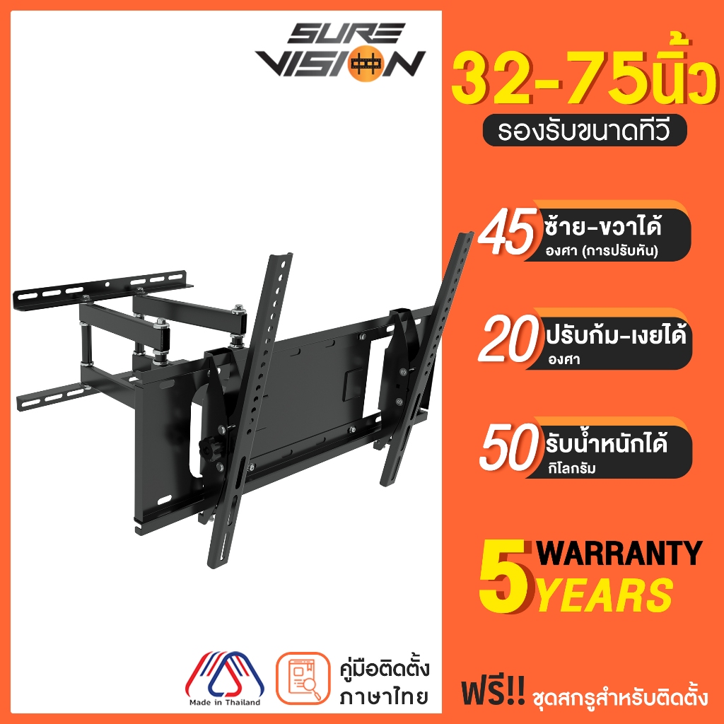 Sure Vision ขาแขวนทีวี ขนาด 32-75 นิ้ว รุ่น H-75S (ปรับหันซ้ายขวา และ ปรับก้มเงยได้)