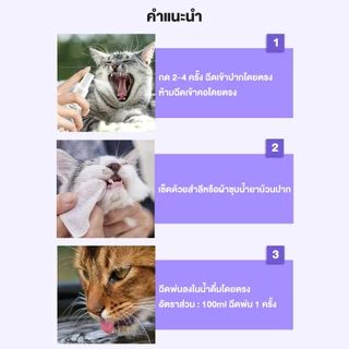Petcho สเปรย์ฉีดช่องปากสัตว์เลี้ยง น้ำยาบ้วนปากแมว น้ํายาดับกลิ่นปาก แมว สเปรย์ดับกลิ่นปากสุนัข ขจัดแบคทีเรีย 100ml