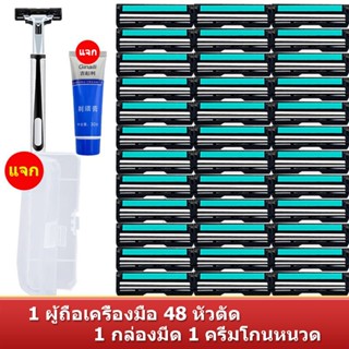 ด้ามโกนหนวดทำความสะอาดง่ายพร้อมมีด (48ใบมีด-1ด้าม/30)