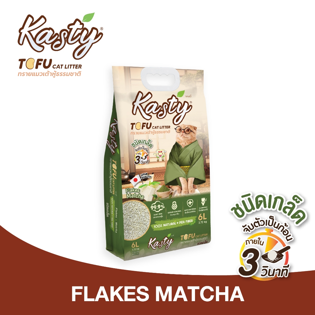 Kasty Flakes Tofu Cat Litter ทรายแมวเต้าหู้ ชนิดเกล็ดละเอียด สูตร Matcha จับตัวเป็นก้อนเร็ว ทิ้งชักโครกได้