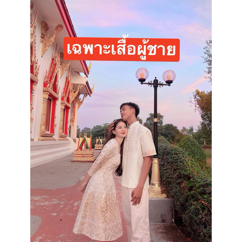 Z46 เสื้อผู้ชายอัดกาวทั้งตัวคอจีนแต่งปลายแขนผ้าทอลายสีนู้ด #ชุดไทยประยุกต์ #ชุดไทย #ชุดไทยผู้ชาย