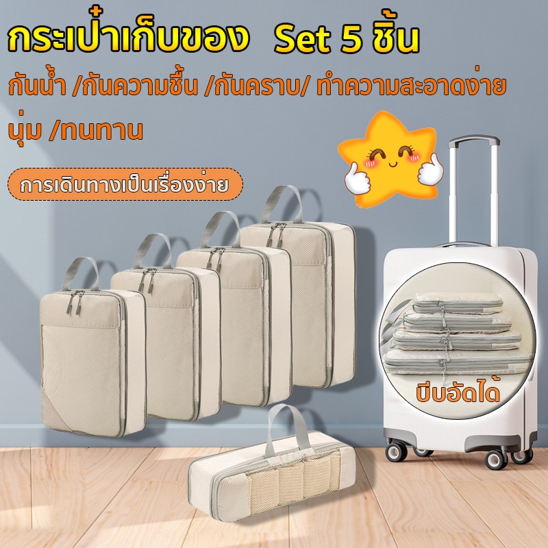 ออแกไนเซอร์ 5 ชิ้น ถุงเก็บของสําหรับเดินทาง บีบอัดได้ กระเป๋าจัดระเบียบ กระเป๋าเดินทาง แบบตาข่าย พับได้ น้ําหนักเบา
