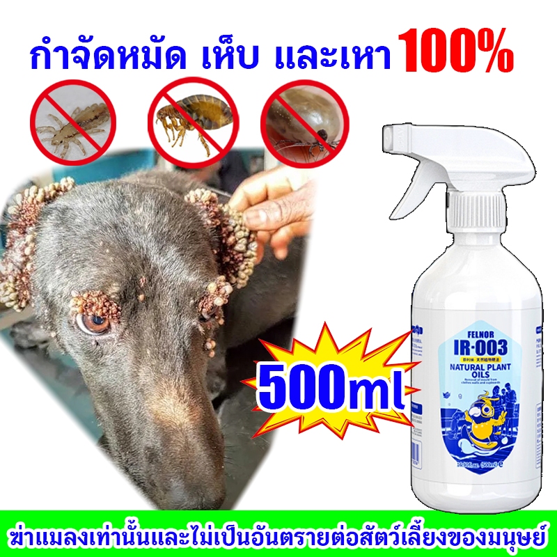 สูตรพืช สเปรย์กำจัดเห็บ น้ำยากำจัดเห็บหมัด สเปรย์กำจัดเห็บหมัด เห็บหมัด กำจัดเห็บหมัด กำจัดเห็บหมัดสุนัข แก้เห็บหม