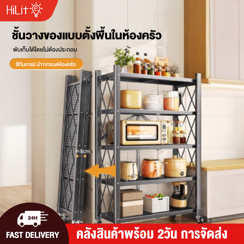 ชั้นวางของพับเก็บได้ โครงเหล็ก มีล้อเคลื่อนย้ายได้ง่าย รับน้ำหนักได้เยอะ ตัวล้อคแน่นหนา กันสนิม มีให้เลือก 3/4/5 ชั้น