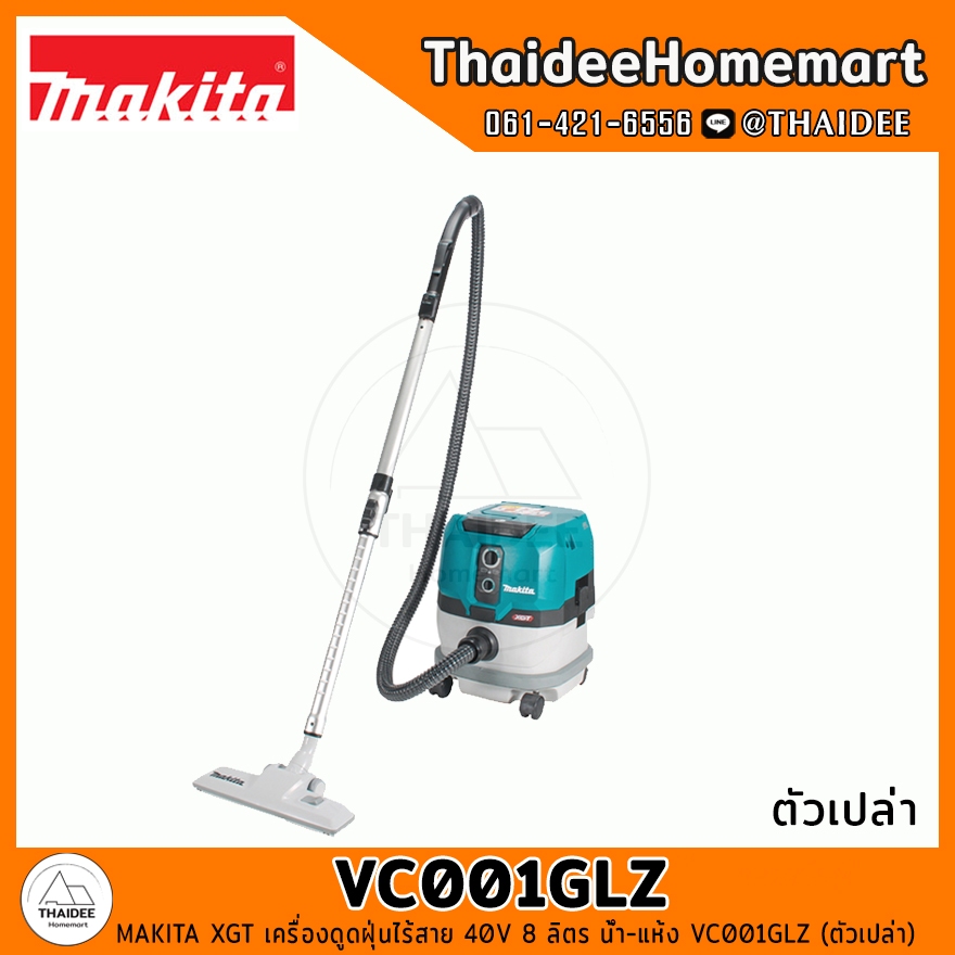 MAKITA XGT เครื่องดูดฝุ่นไร้สาย 40V 8 ลิตร น้ำ-แห้ง VC001GLZ (ตัวเปล่า) รับประกันศูนย์ 3 ปี