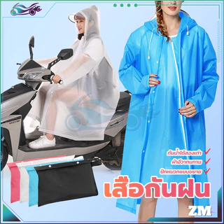 เสื้อกันฝนเกาหลี ชุดกันฝนผู้ใหญ่ EVA แบบหนา 15mm ใส่ขับจักรยานได้ ขยายปีกให้ยาวขึ้น ปุ่มซิป + ยืดหยุ่น