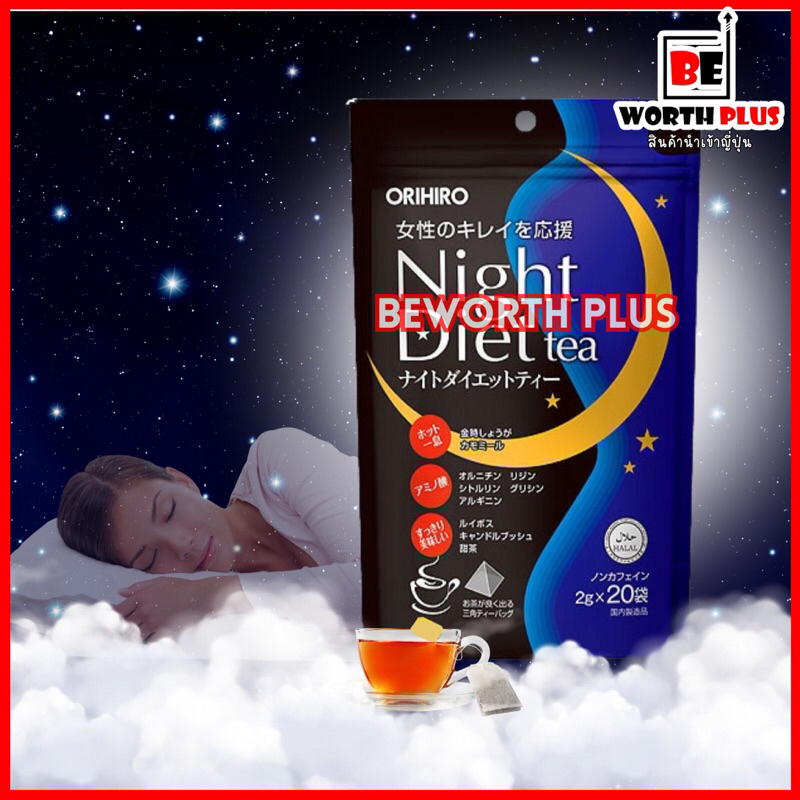 [พร้อมส่ง] Orhiro Night Diet Tea 2g 20 Pack โอริฮิโระช่วยลดการสะสมไขมันในร่างกายในระยะยาว (สีฟ้า)