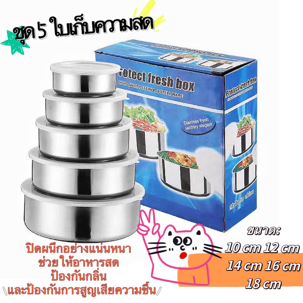 ชุดหม้อสแตนเลส 5 ใบ ชามผสมอาหารสแตนเลส ที่เก็บอาหาร ชามเก็บอาหาร กล่องเก็บอาหารสแตนเลส ชุดหม้อแขก10cm12cm14cm16cm18cm