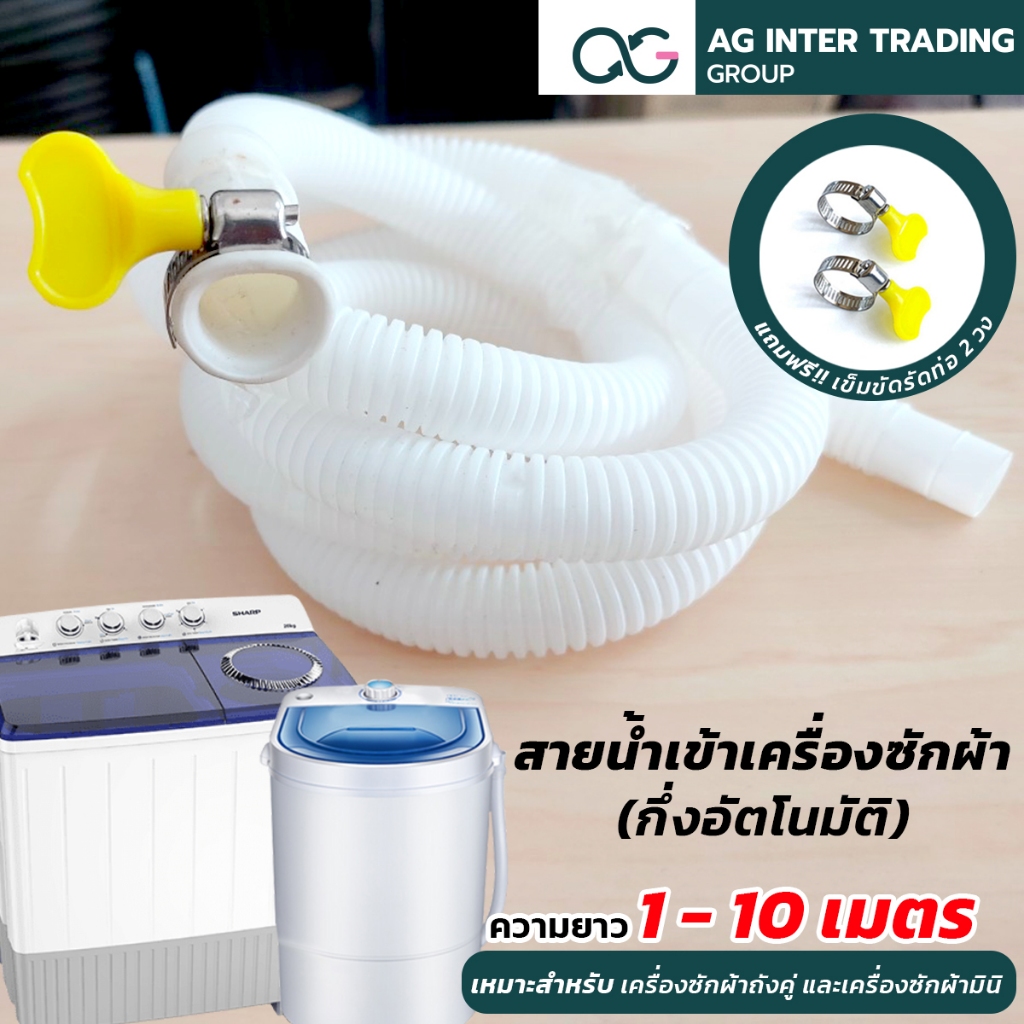 ท่อน้ำดี สายน้ำดี เครื่องซักผ้าถังคู่ และเครื่องซักผ้ามินิ