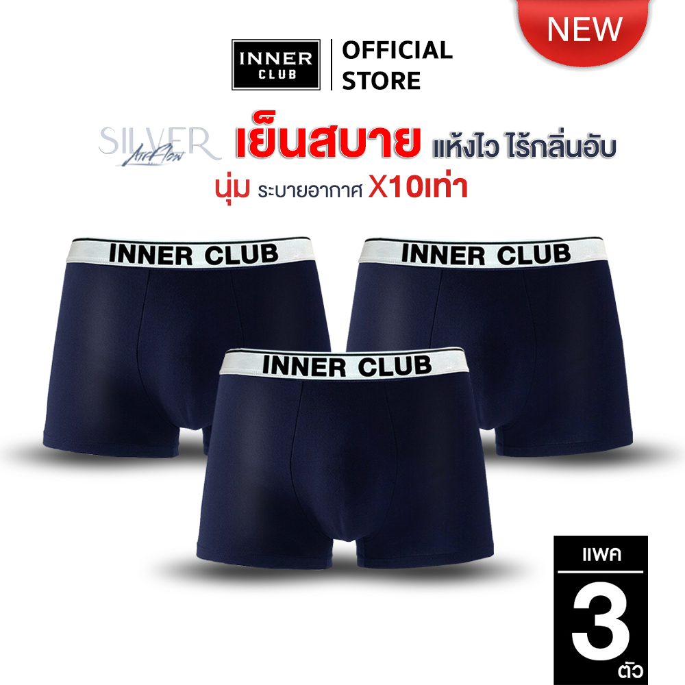 INNERCLUB บ๊อกเซอร์ชาย  AirFlow Silver กางเกงผู้ชาย 3 ตัว สีกรมท่าล้วน M-XXL