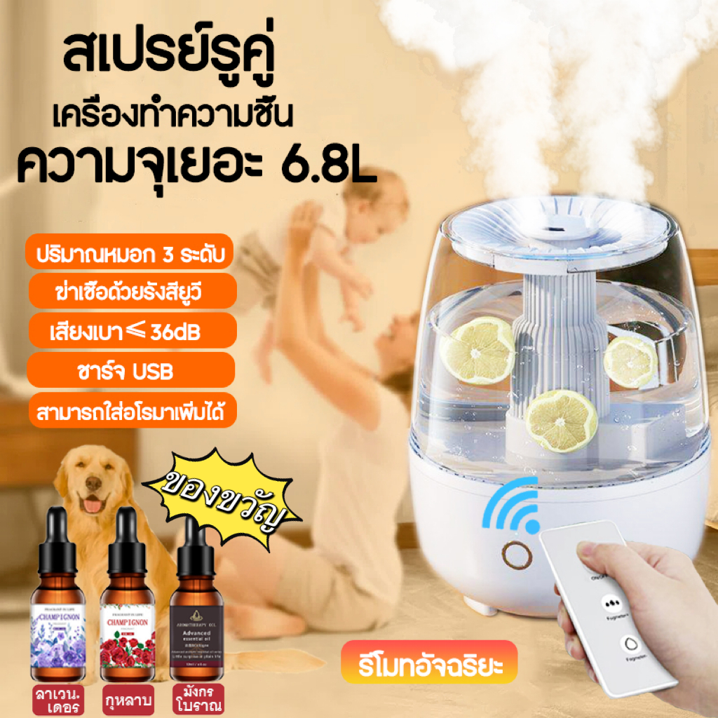 ห้องนอน สำหรับใช้ในบ้าน เครื่องพ่นอโรม่า 6.8L เครื่องพ่นอโรม่า ไอน้ำ น้ํามันหอมระเหย ทำละอองอโรม่าควันเยอะ ไร้เสียงรบกวน