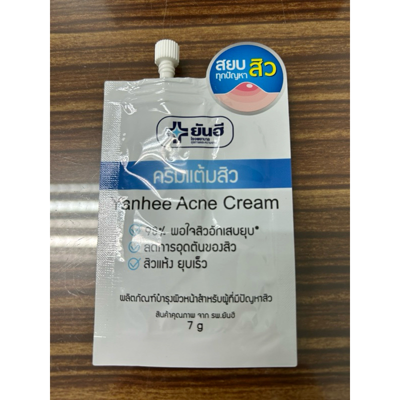 ยันฮี แอคเน่ ครีม (ครีมแต้มสิว) ขนาด 7 กรัม