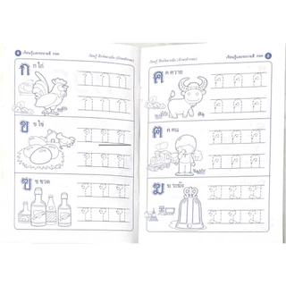 changkid คัดลายมือ กขค ตัวเลข 123 ฝึกสมาธิ ฝึกคัดลายมือ ฝึกเชาวน์ปัญญา ระบายสี และสิ่งรอบตัว สินค้าล้างสต็อค ราคาพิเศษ