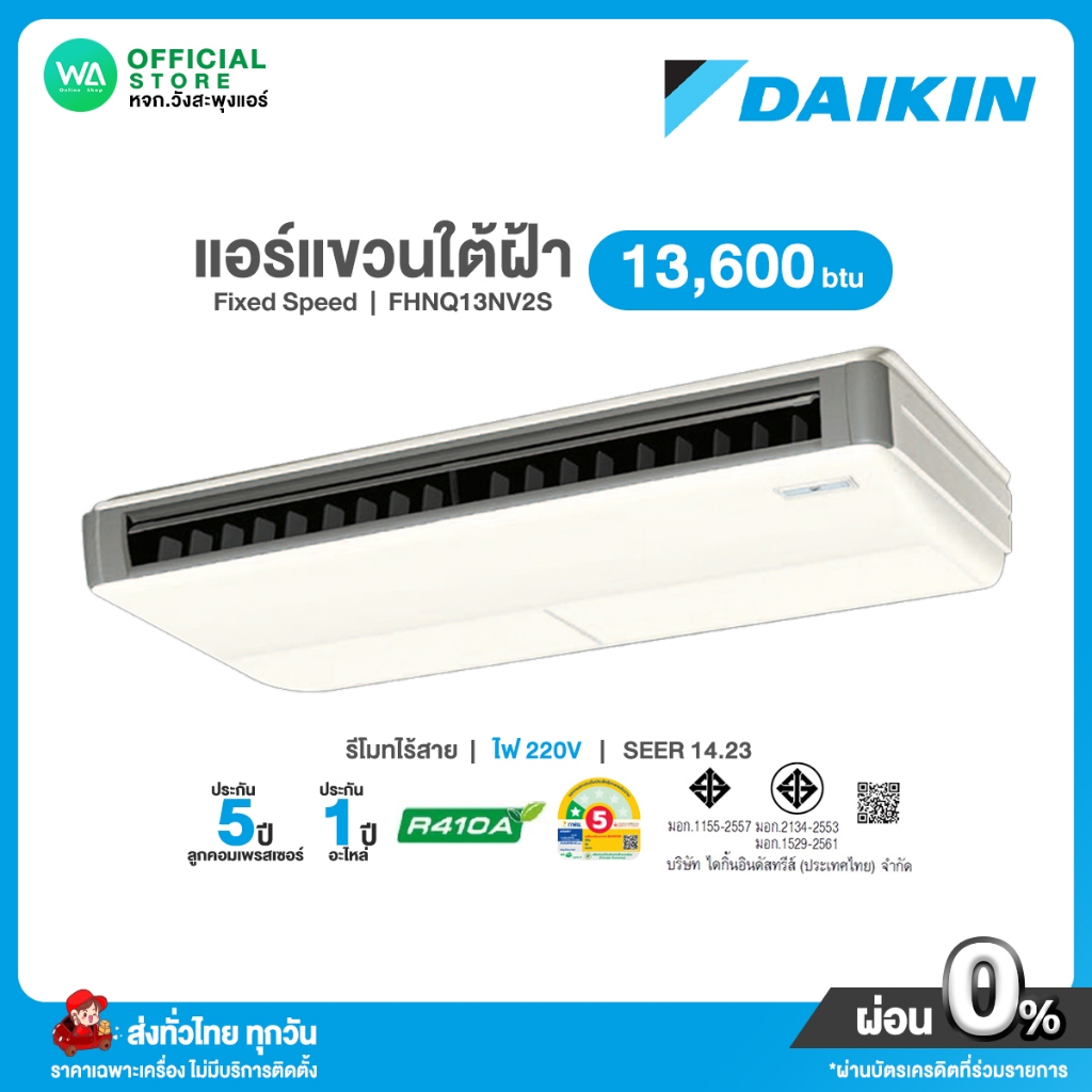 ไดกิ้น Daikin แอร์แขวนใต้ฝ้า รุ่น FHNQ13NV2S ขนาด 13,600 BTU