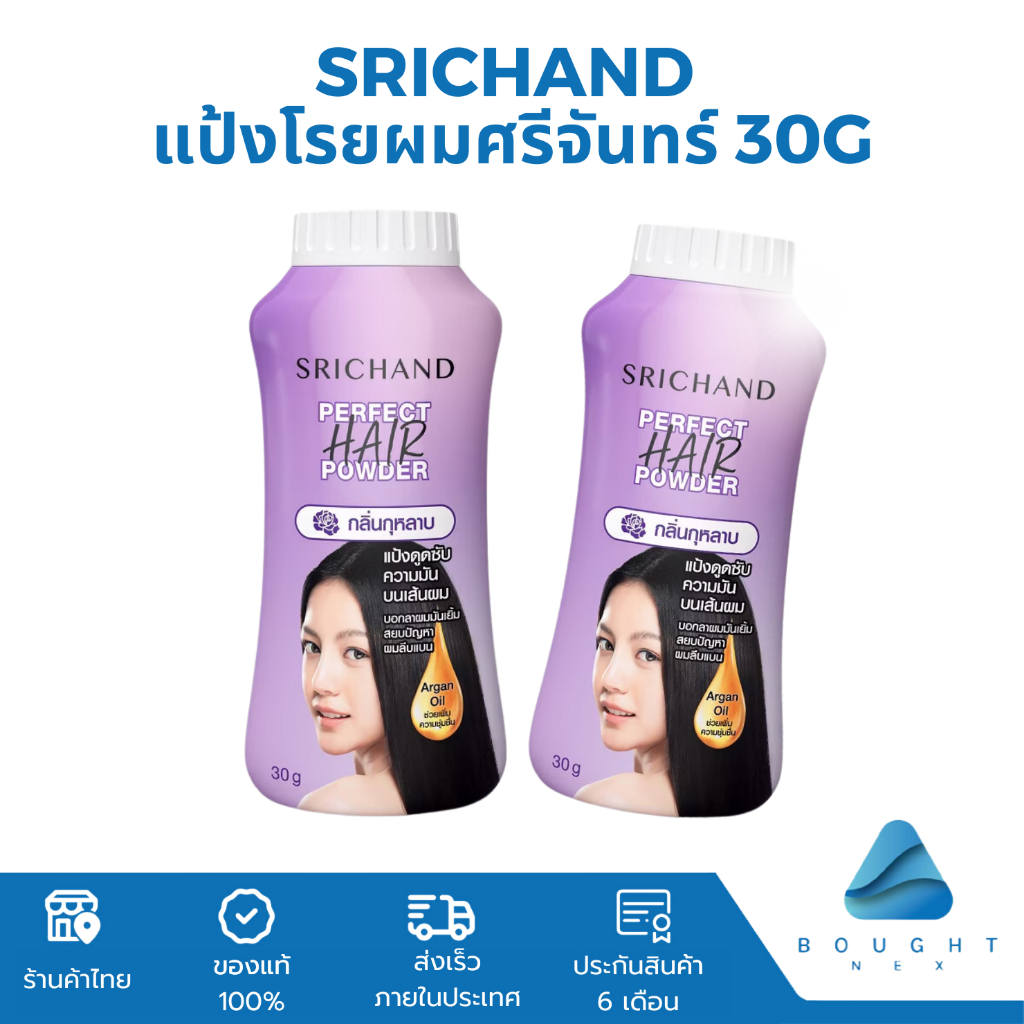 Srichand แป้งโรยผมศรีจันทร์ 30g แป้งโรยผม กลิ่นกุหลาบ ไม่ทิ้งคราบขาว คุมความมันบนเส้นผม