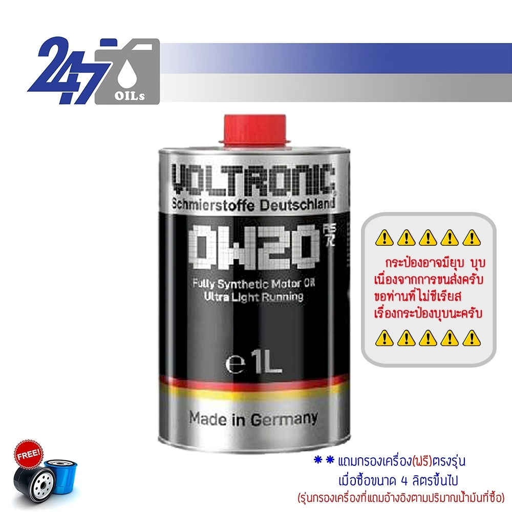 VOLTRONIC 0W-20 น้ำมันเครื่องรถยนต์สังเคราะห์แท้ 0W20 RS-R FULLY SYNTHETIC ขนาด 1 ลิตร