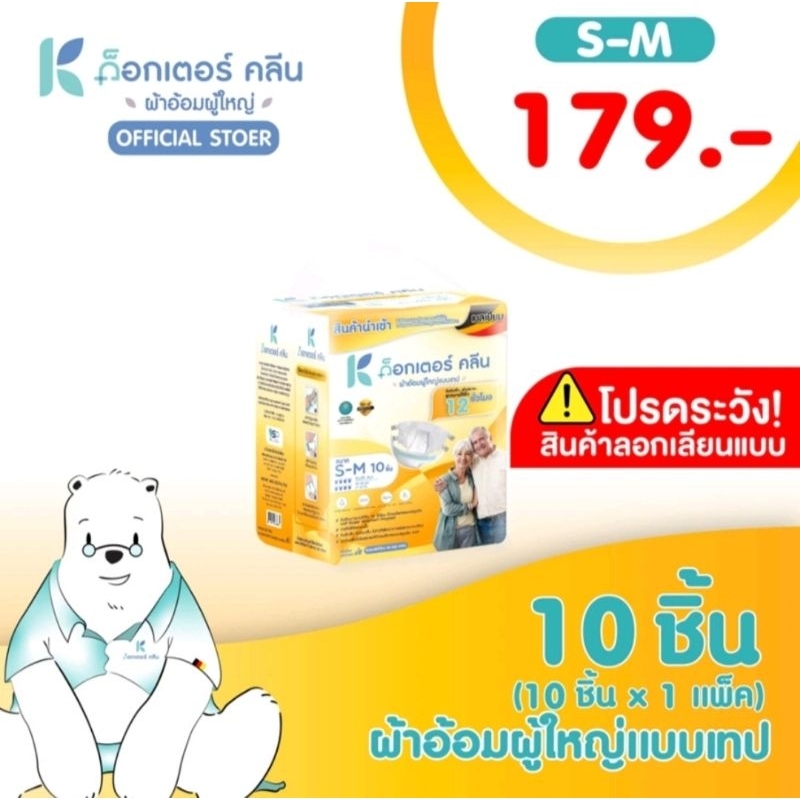 ผ้าอ้อมสำหรับผู้ใหญ่ ด็อกเตอร์คลีน แบบเทปไซส์ S-M, L-XL  Dr.clean