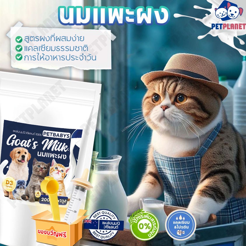 พร้อมส่ง! ผงนมแพะป่น นมผงสัตว์เลี้ยง นมแพะสเตอริไลส์ น้ำนมแพะสด 100% สัตว์เลี้ยงนมดื่มได้ นมแพะ 200กรัมx1ถุง