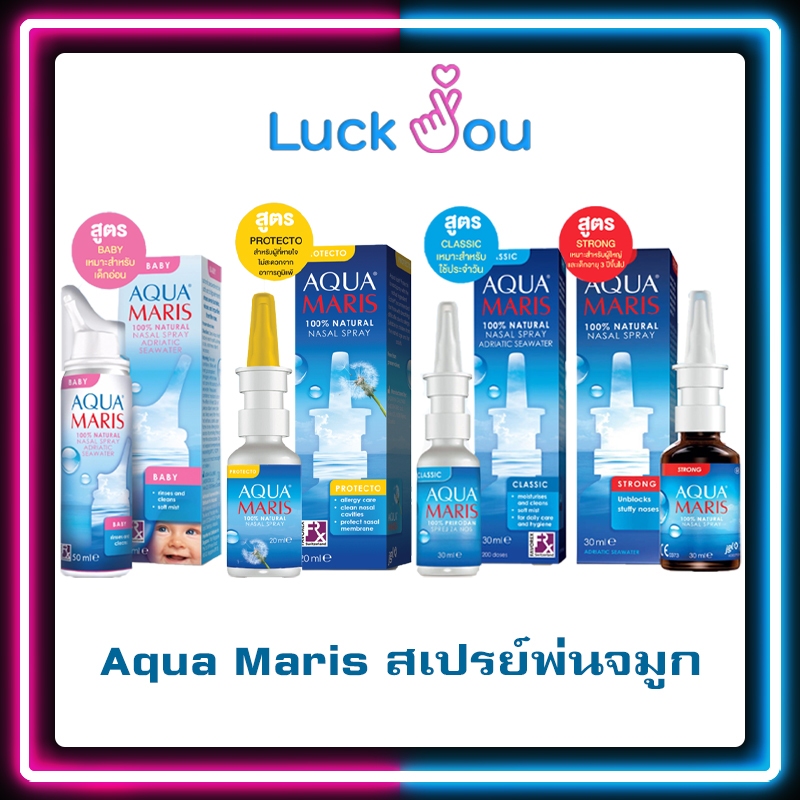 Aqua Maris Classic / Strong Natural Nasal Spray อควา มาริส สเปรย์พ่นจมูก ขนาด 30 ml