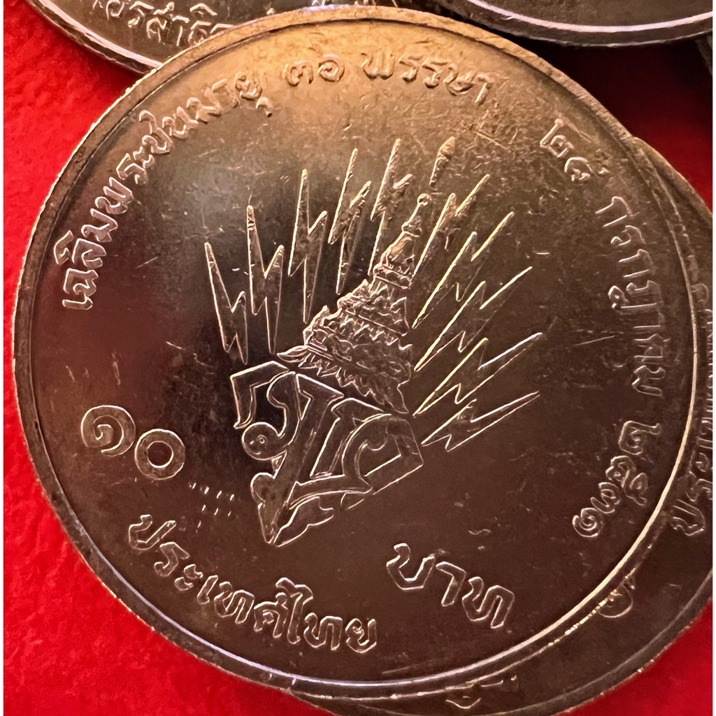 เหรียญ 10 บาท 36 พรรษา พระบรมโอรสาธิราช(เจ้าฟ้าชาย) ปี 2531 สภาพไม่ผ่านใช้(ราคาต่อ 1 เหรียญ พร้อมตลับ)